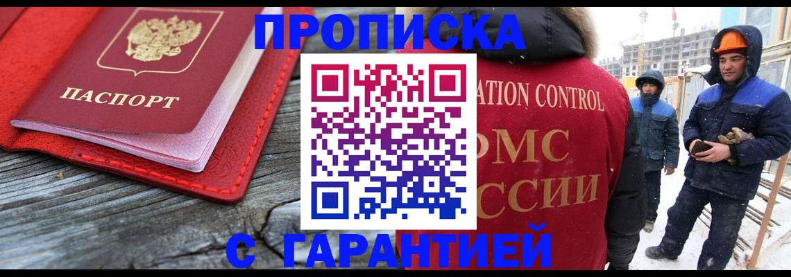 временная регистрация для школы в Кисловодске