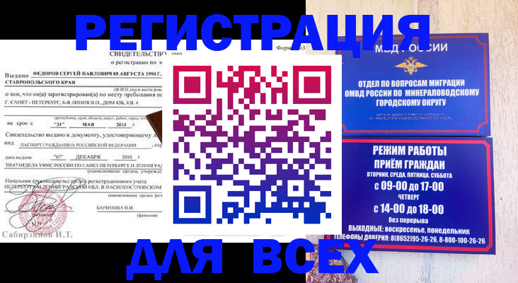 временная регистрация поиск в Кисловодске