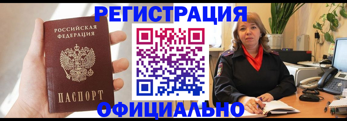 прописка штамп в Кисловодске
